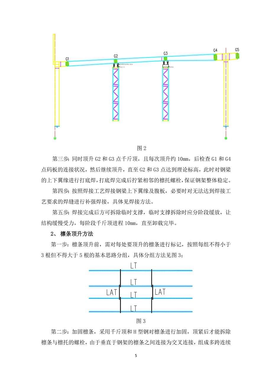 钢梁顶升方案_第5页