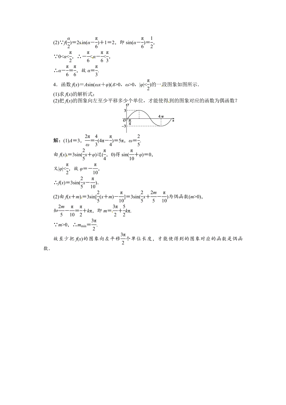 最新 人教A版数学必修四 1.5 函数y＝Asin(ωx＋φ)的图象 能力提升含答案解析_第2页