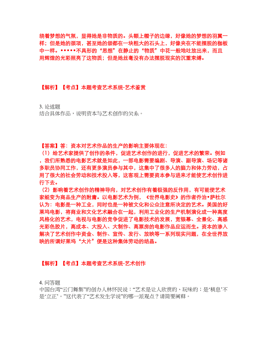 2022年专接本-艺术概论考前模拟强化练习题43（附答案详解）_第2页