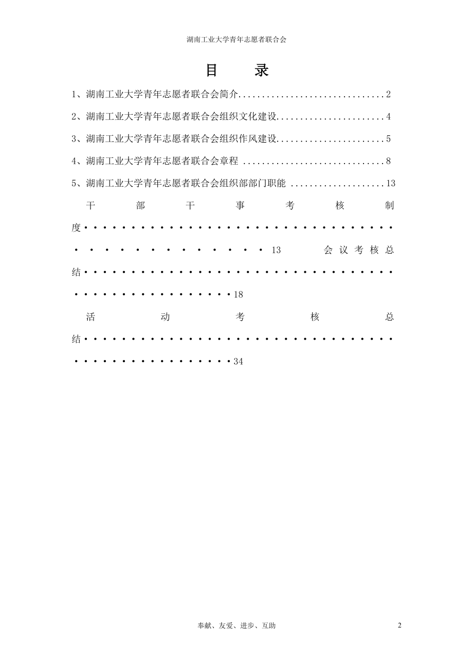 大学青年志愿者联合会组织部汇编_第2页