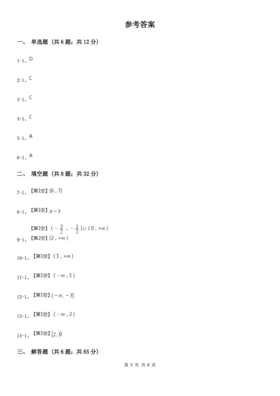 安徽省六安市2020版高一上学期数学期中考试试卷C卷_第5页