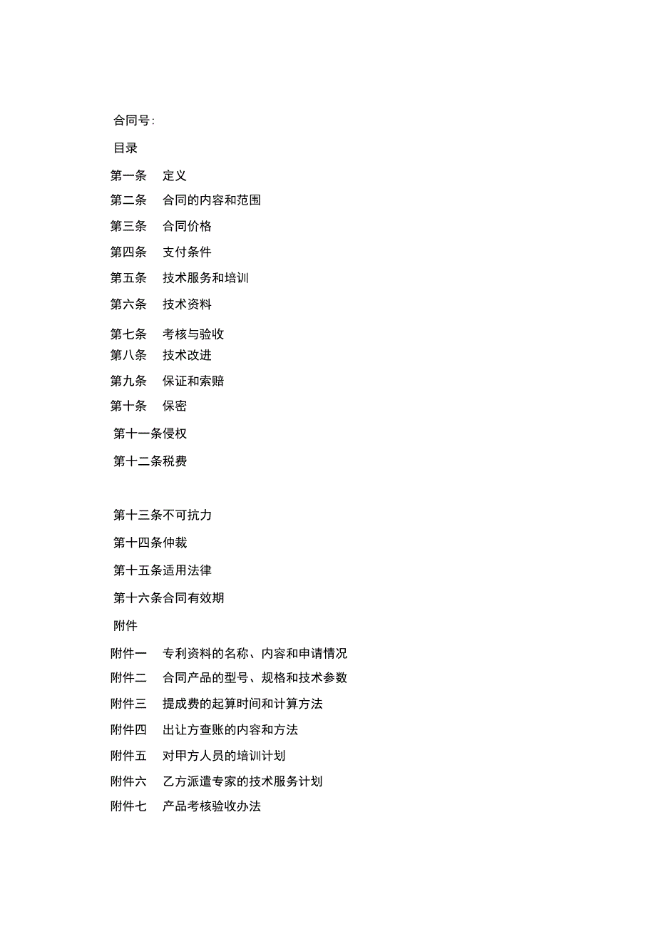 专利许可合同_0_第2页