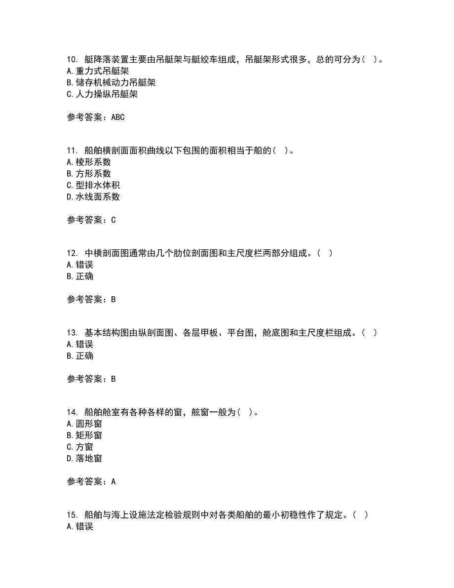 大连理工大学21秋《船舶制图》复习考核试题库答案参考套卷63_第3页