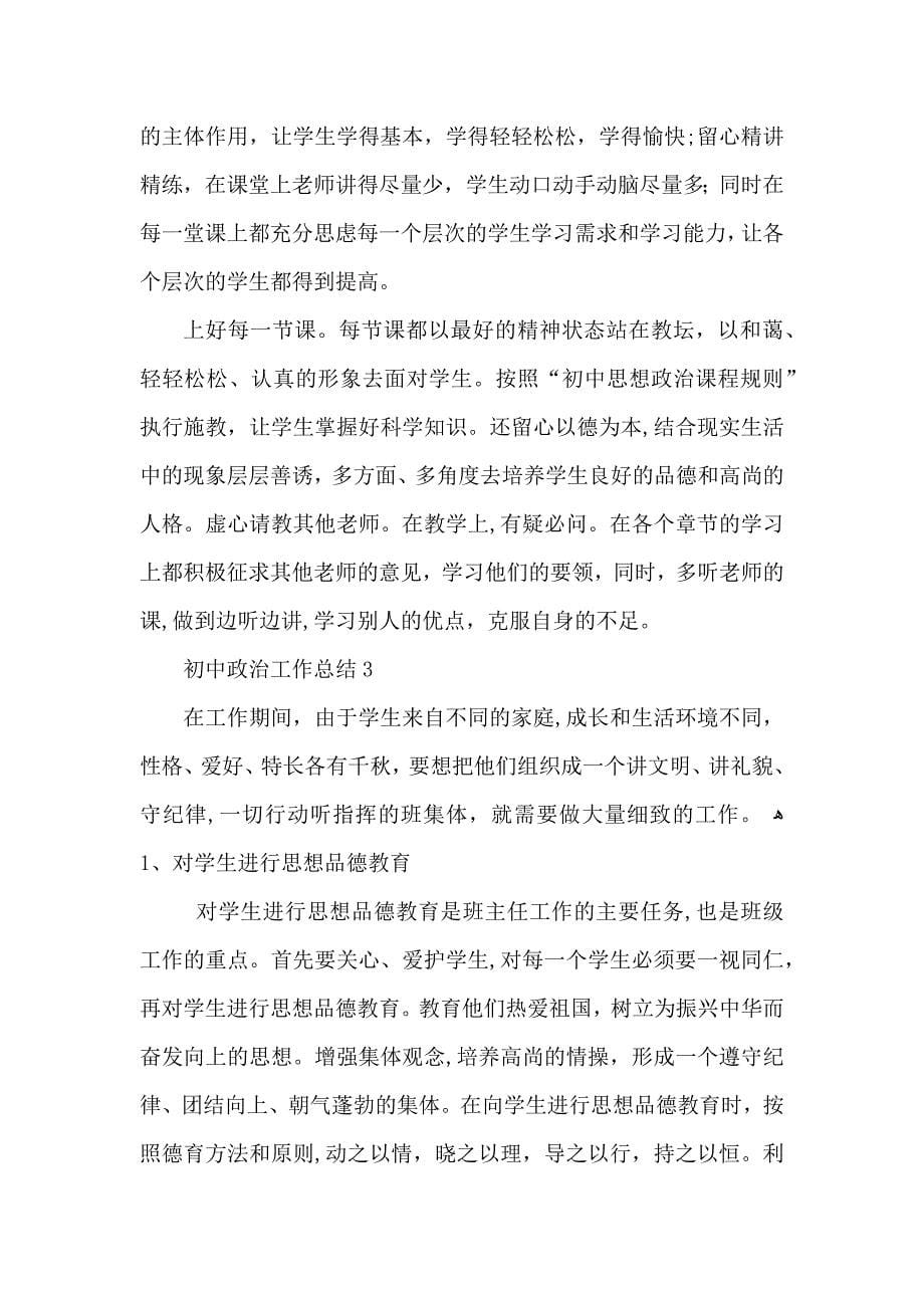 初中政治教师总结_第5页