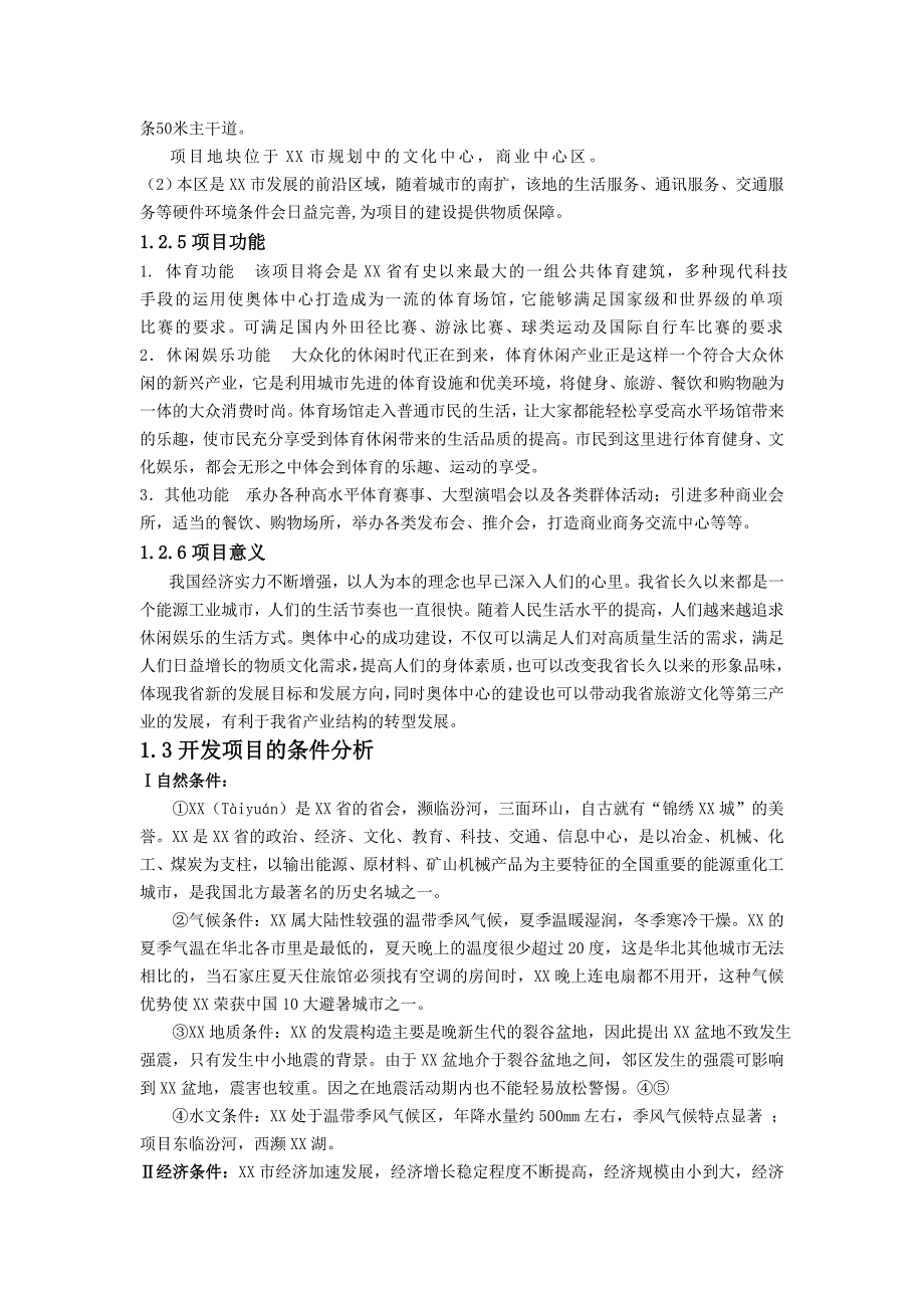 某省奥体中心可行性研究报告_第5页