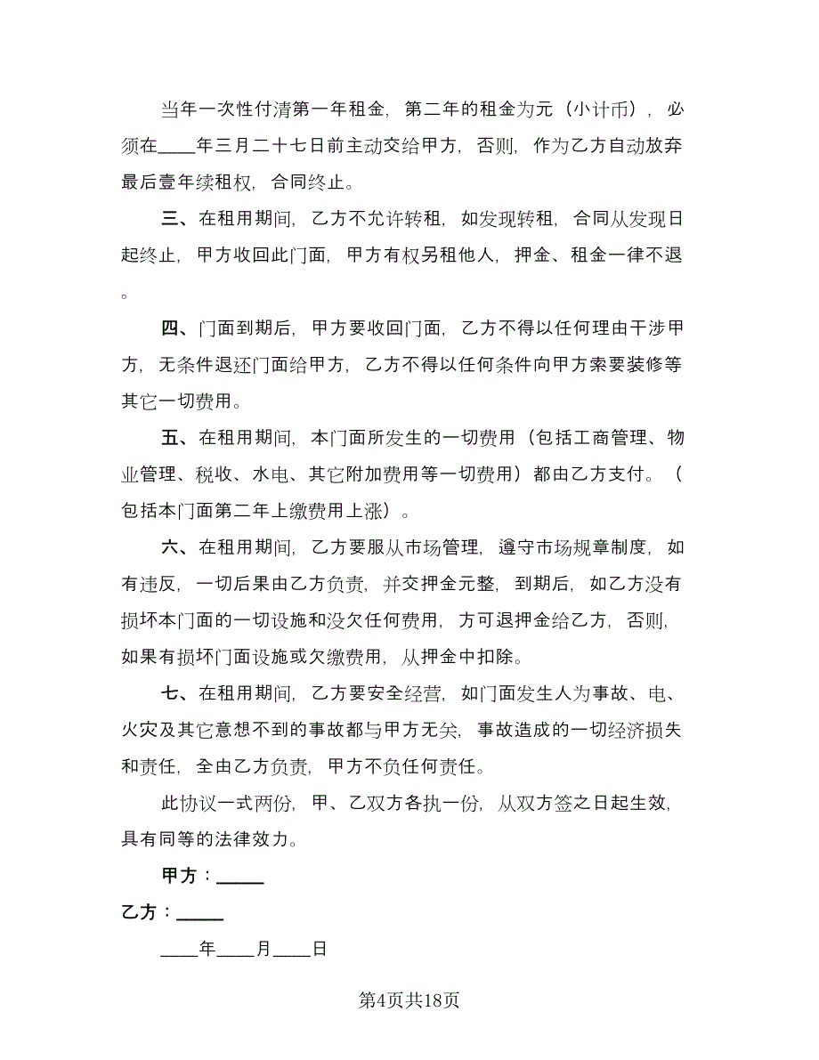 县城二手商品房屋租赁协议书格式版（七篇）_第4页