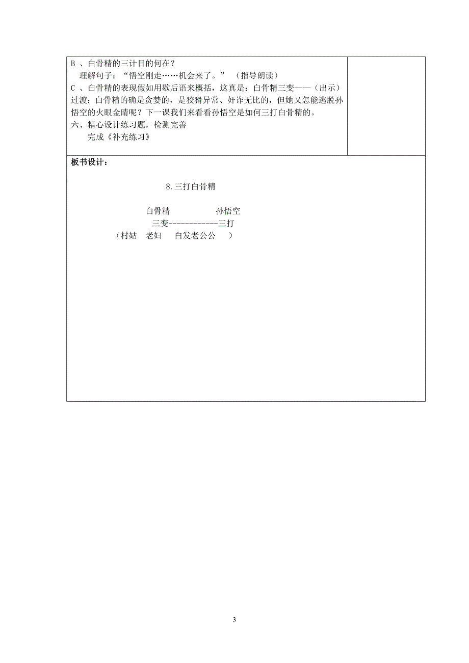 六下语文第三单元_第3页