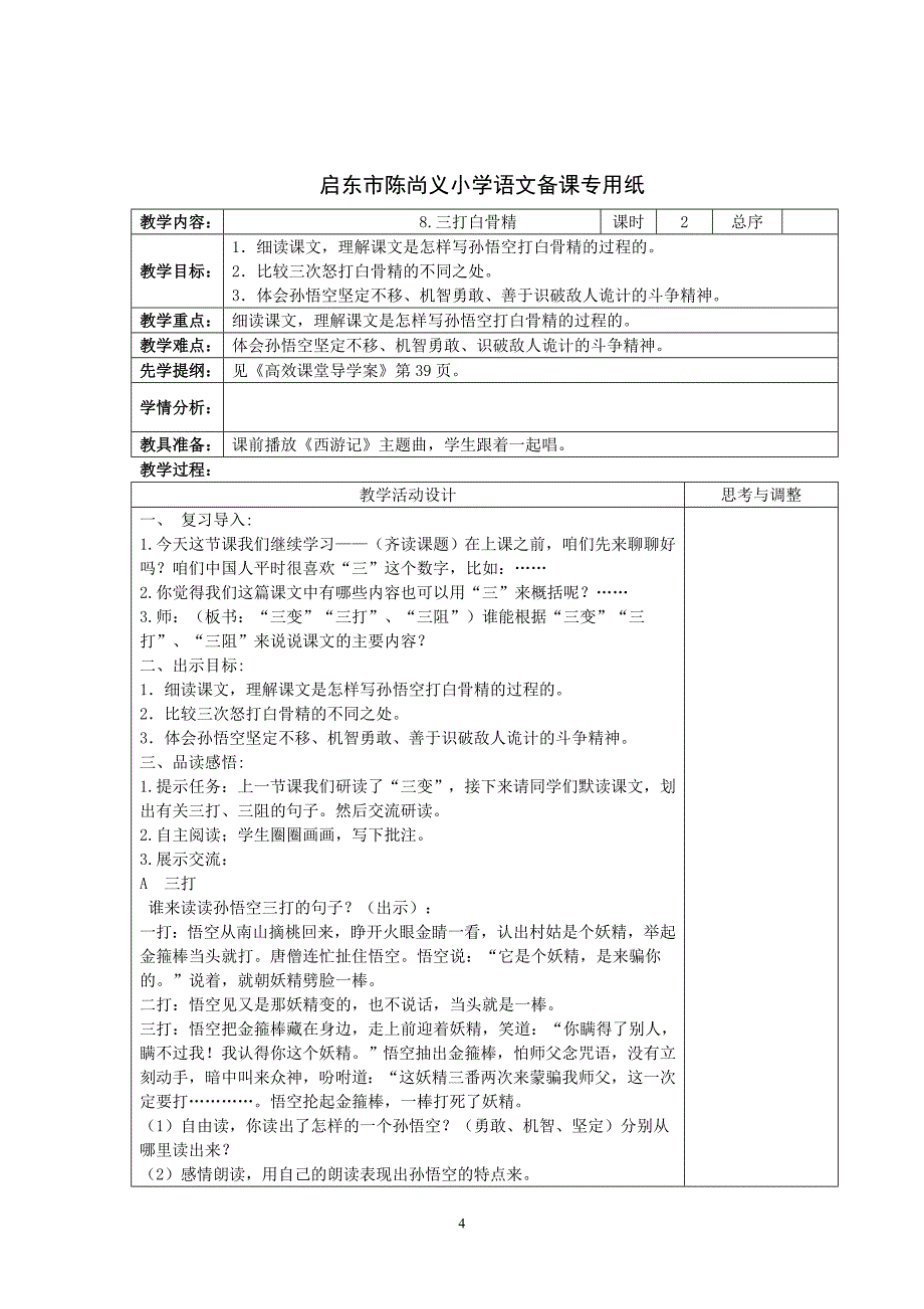 六下语文第三单元_第4页