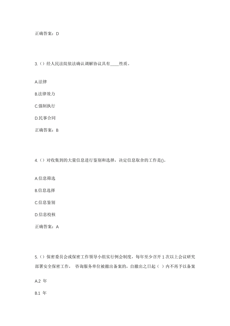 2023年广东省江门市蓬江区棠下镇石头村社区工作人员考试模拟题及答案_第2页