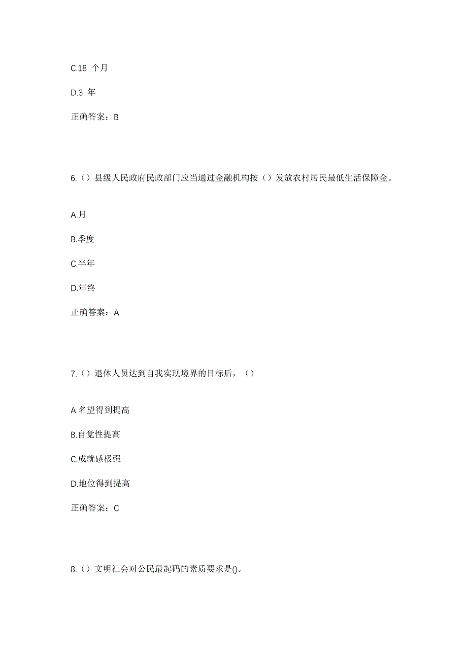 2023年广东省江门市蓬江区棠下镇石头村社区工作人员考试模拟题及答案_第3页