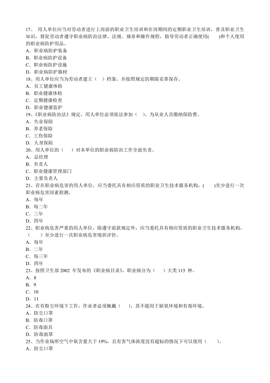 2013职业病防治知识考试题.doc_第3页