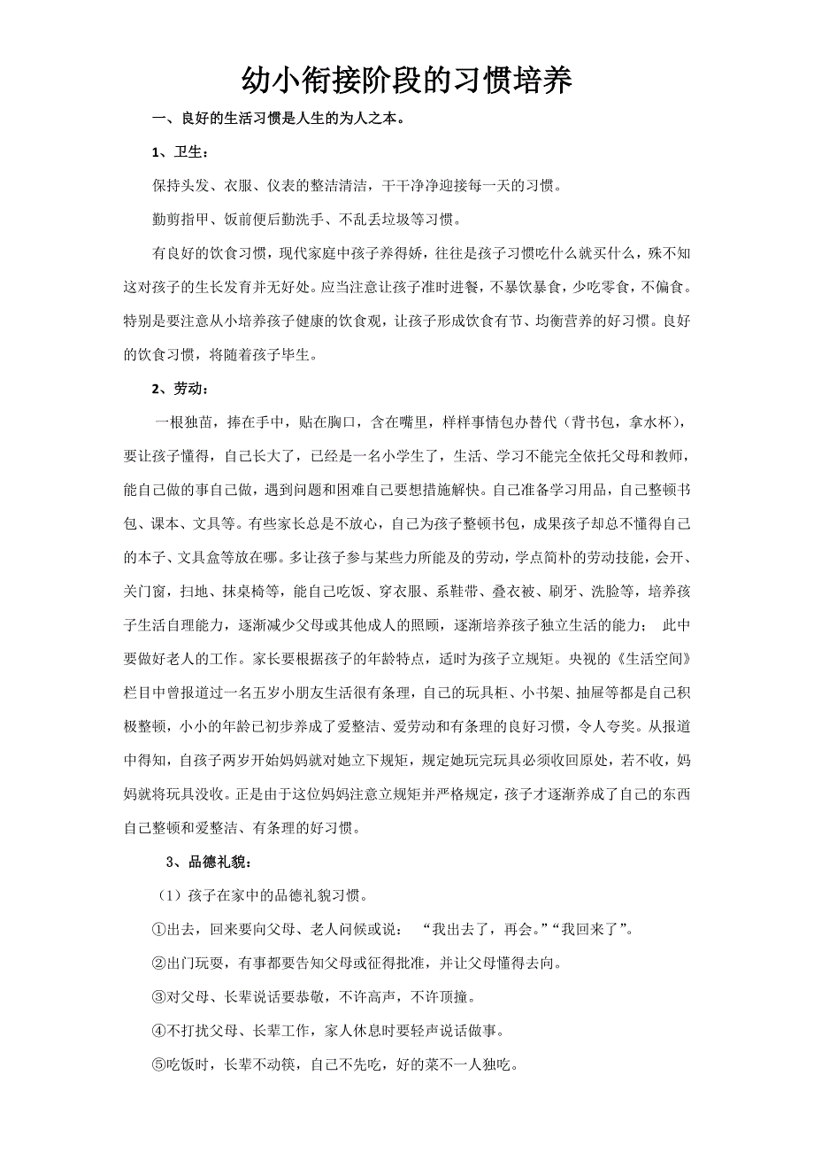 幼小衔接阶段的习惯培养_第1页