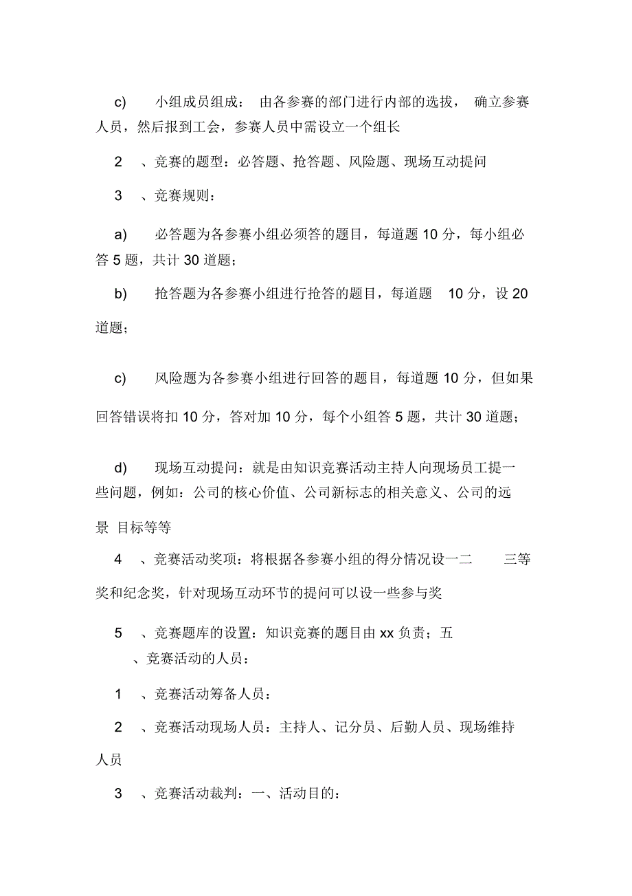 安全知识竞赛策划书策划_第2页