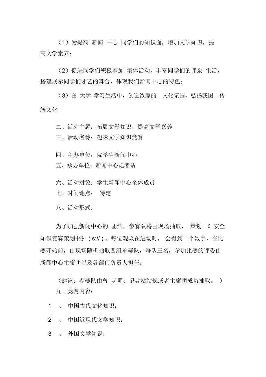 安全知识竞赛策划书策划_第3页