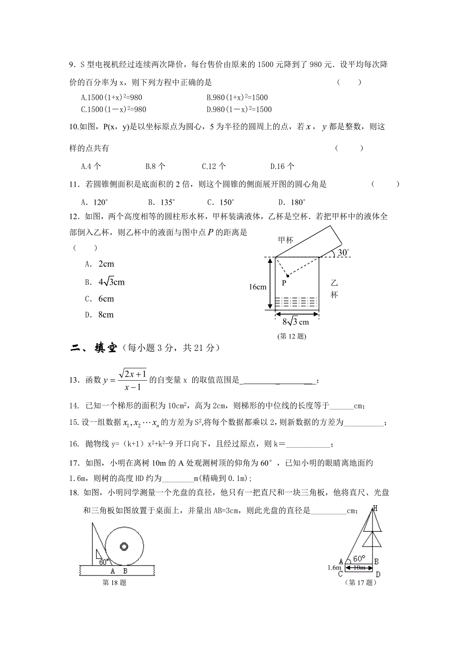 《级数学期末试卷》word版_第2页