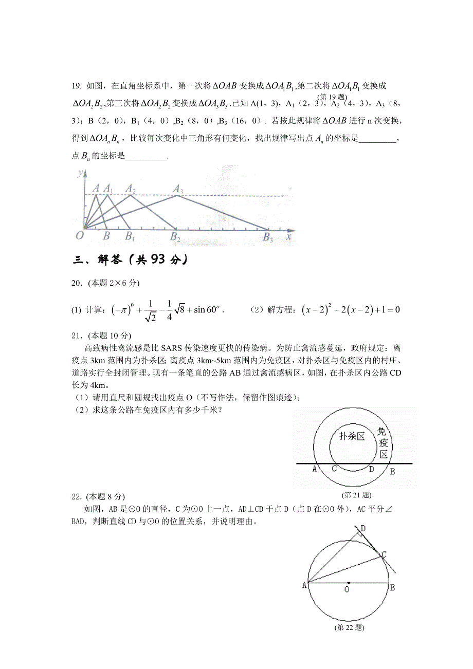 《级数学期末试卷》word版_第3页