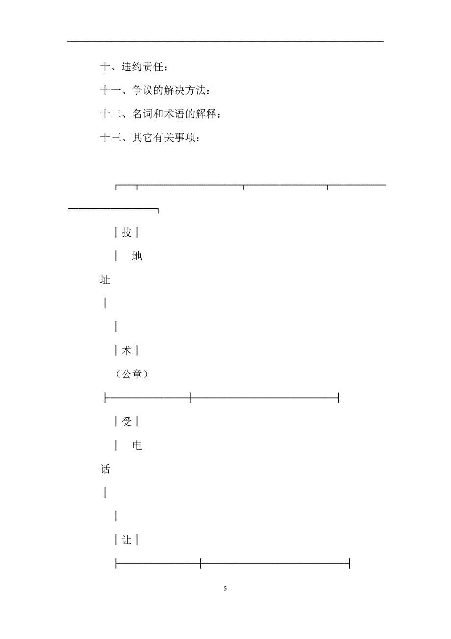 专利申请权转让合同.doc_第5页