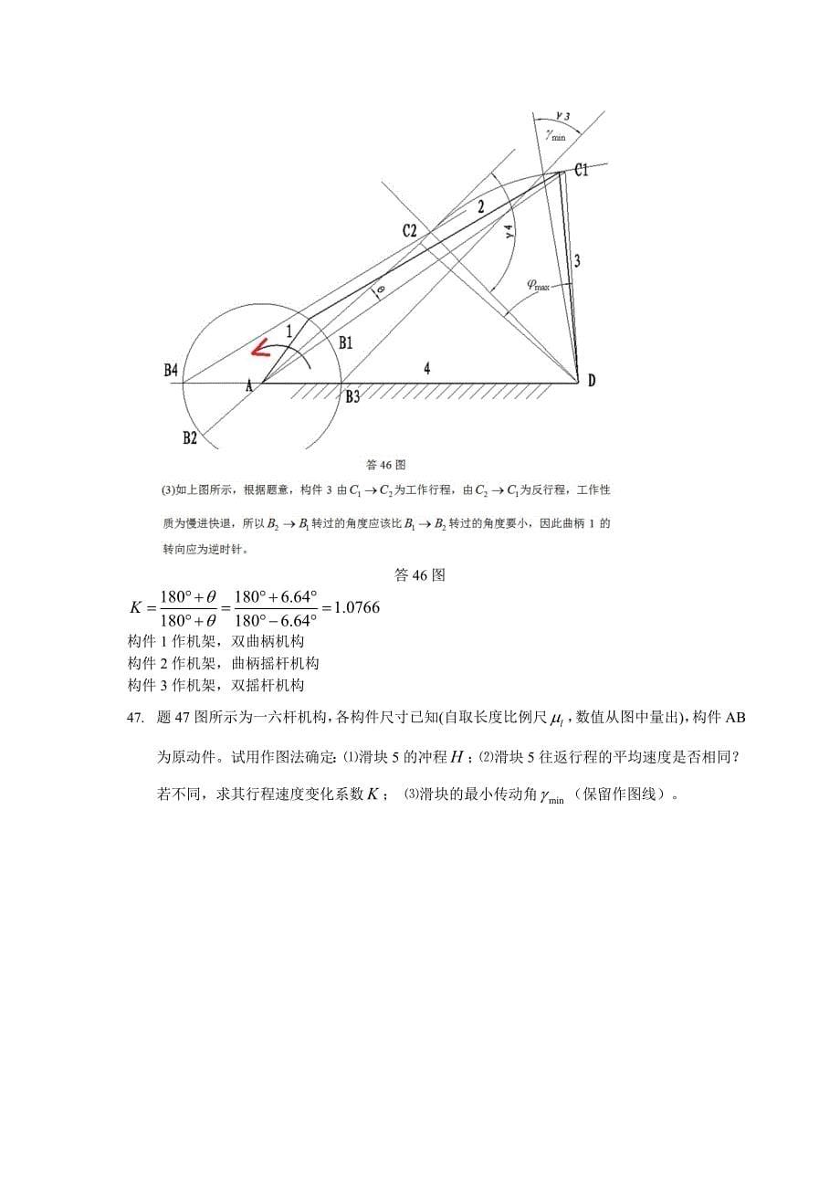 平面连杆机构及其设计答案_第5页