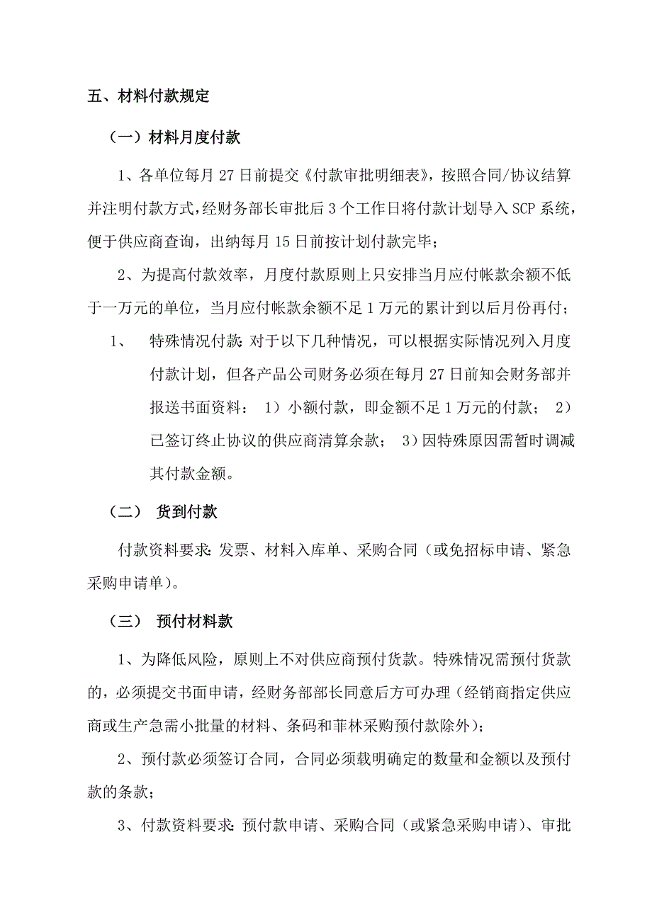 2016报销和付款操作指引资料.doc_第3页