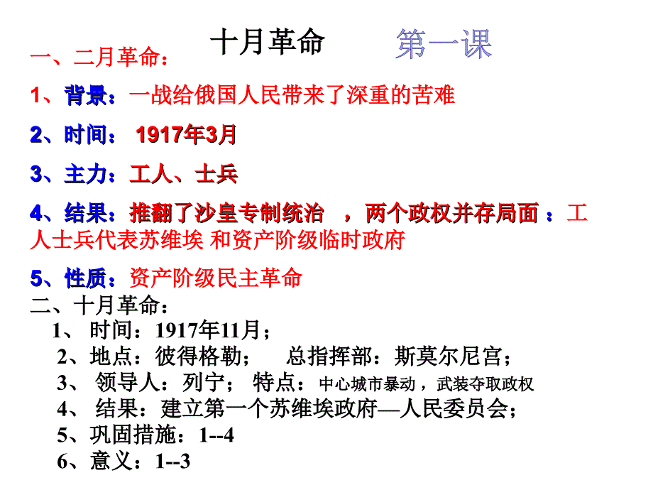 鲁教版世界历史八年级下册笔记_第1页