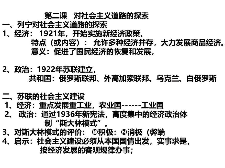 鲁教版世界历史八年级下册笔记_第2页