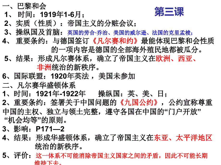 鲁教版世界历史八年级下册笔记_第3页