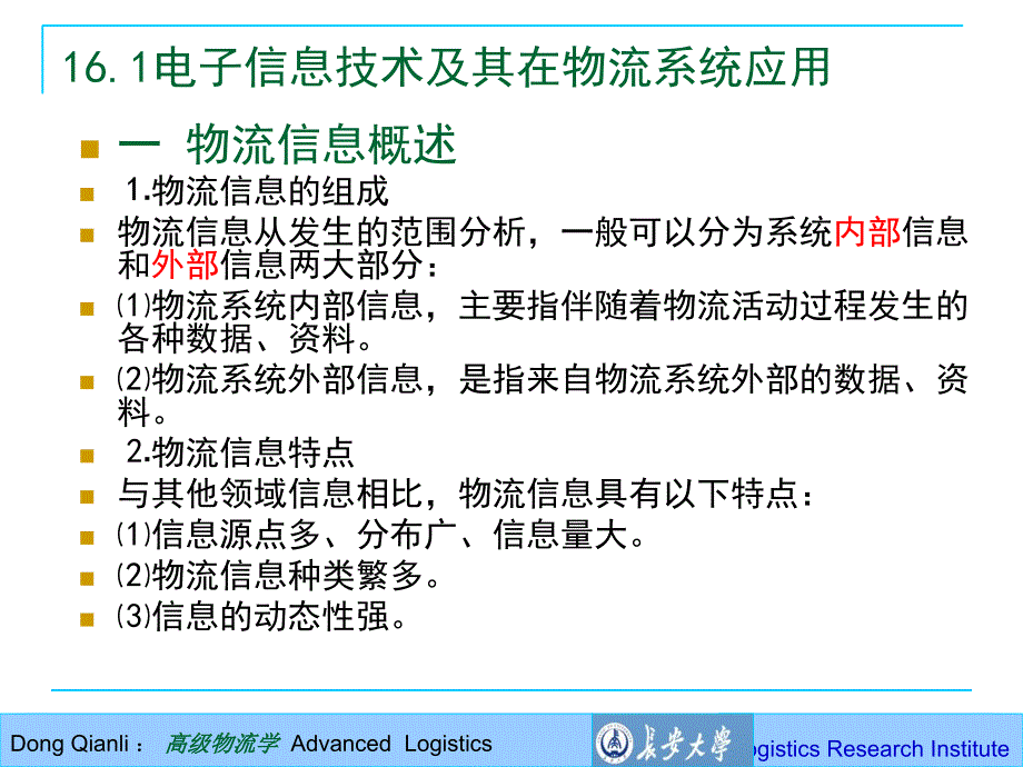 第十六讲物流高级化发展动态与趋势课件_第2页