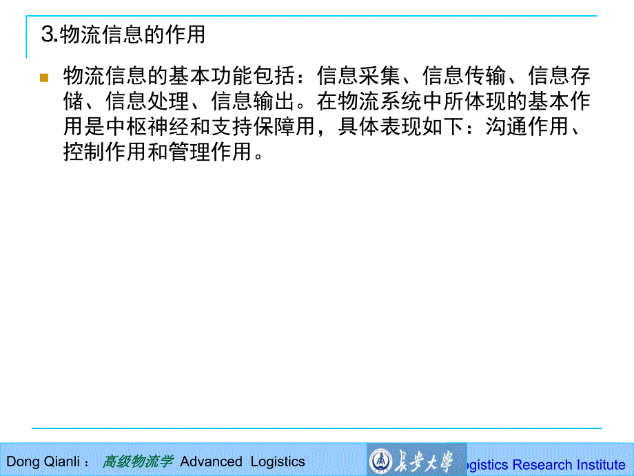 第十六讲物流高级化发展动态与趋势课件_第3页