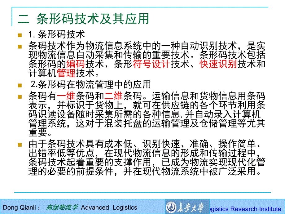 第十六讲物流高级化发展动态与趋势课件_第4页