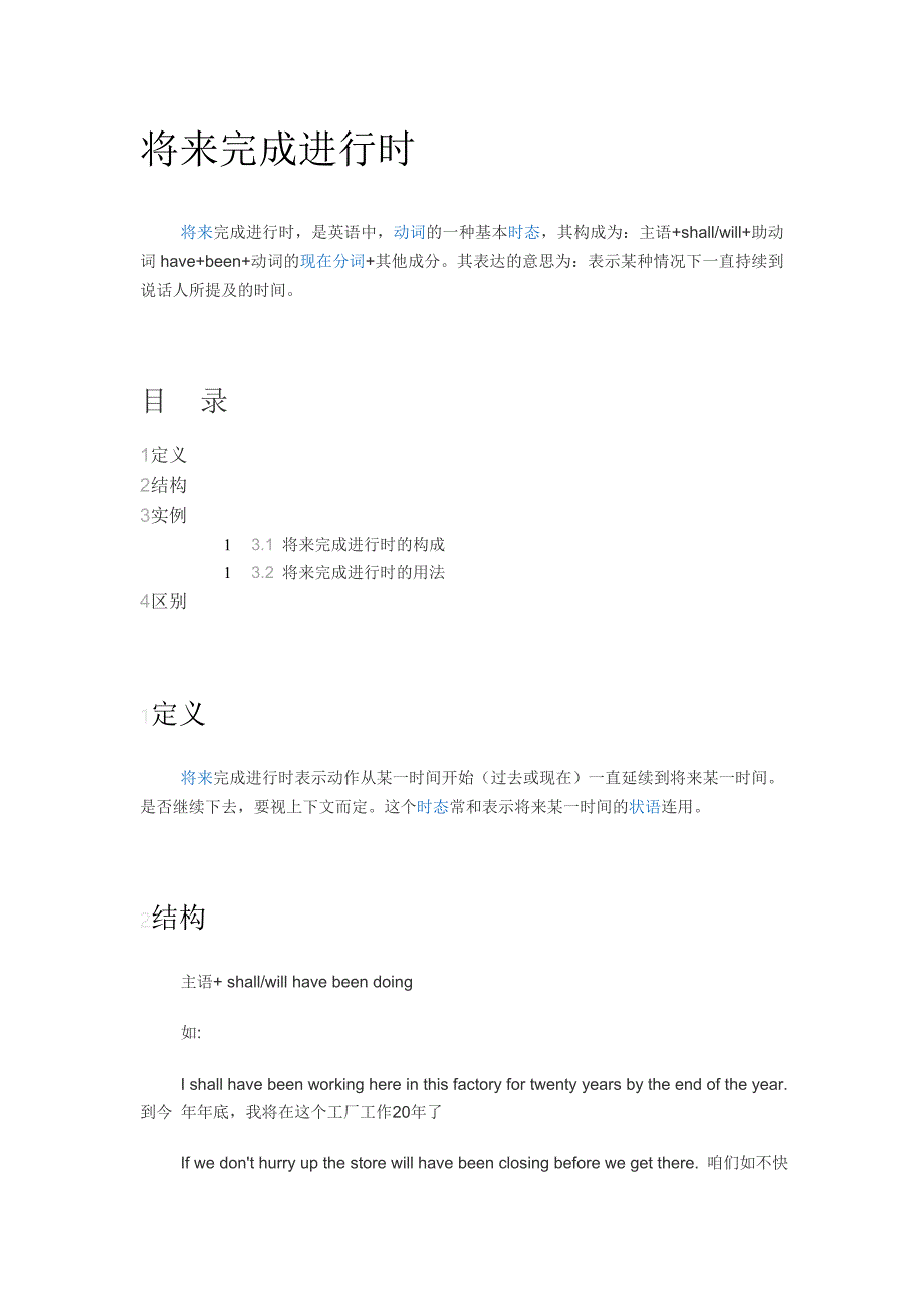 将来完成进行时.doc_第1页