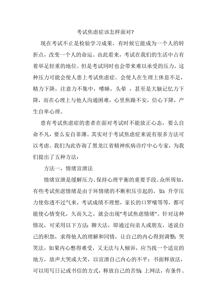 考试焦虑症该怎样面对.doc_第1页