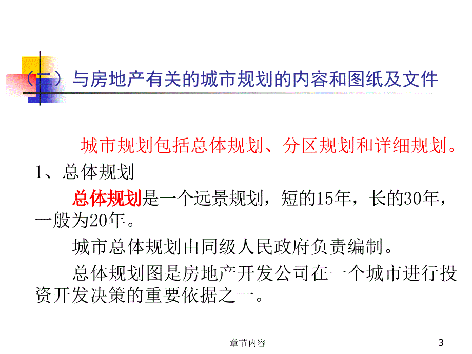 第四章 房地产规划设计与建筑工程基础知识【课堂课资】_第3页