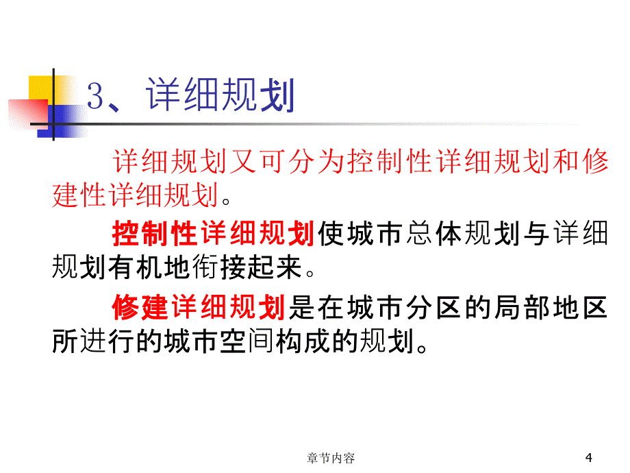 第四章 房地产规划设计与建筑工程基础知识【课堂课资】_第4页