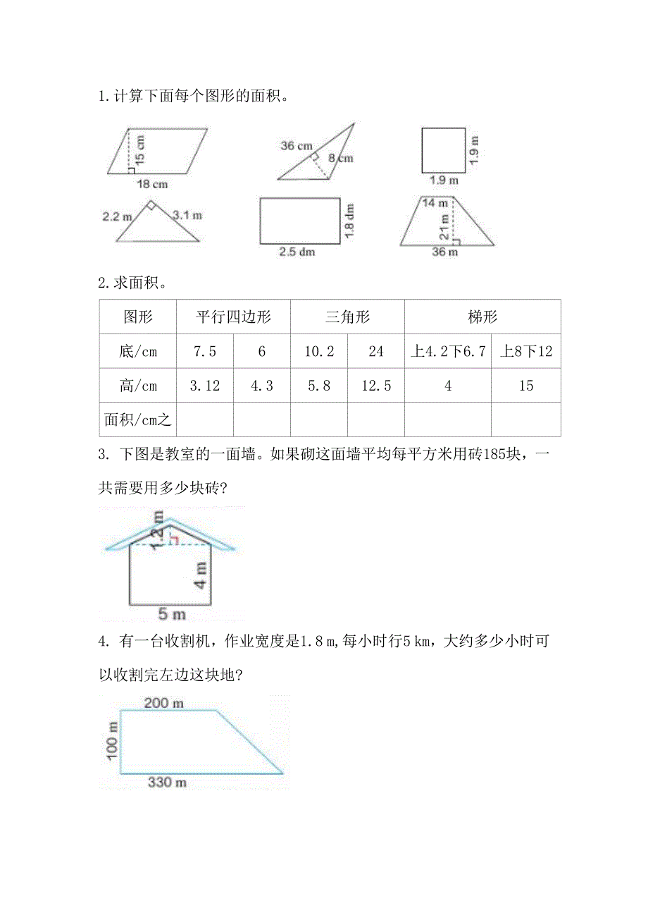 新人教版五年级数学上册课本练习二十三_第1页