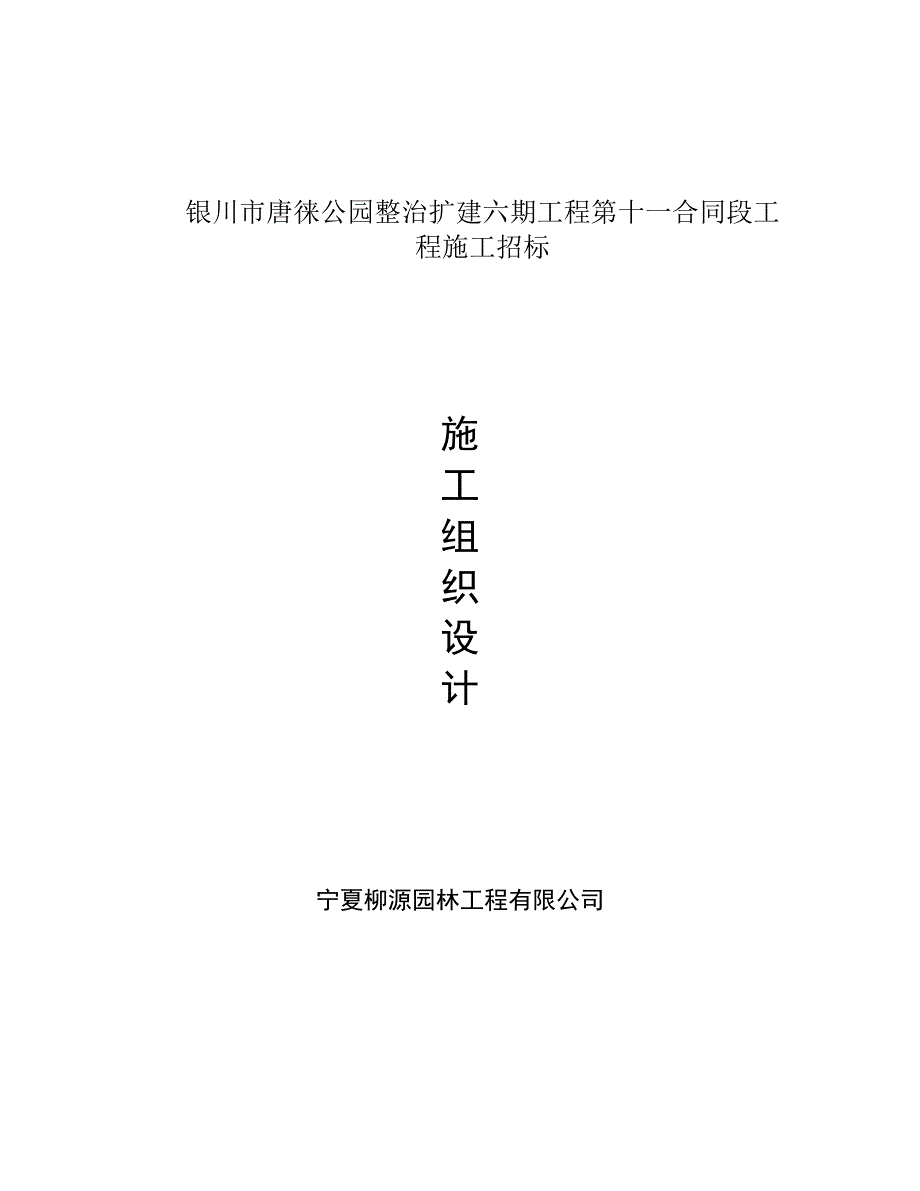 艾依水郡4748的施工组织设计_第1页