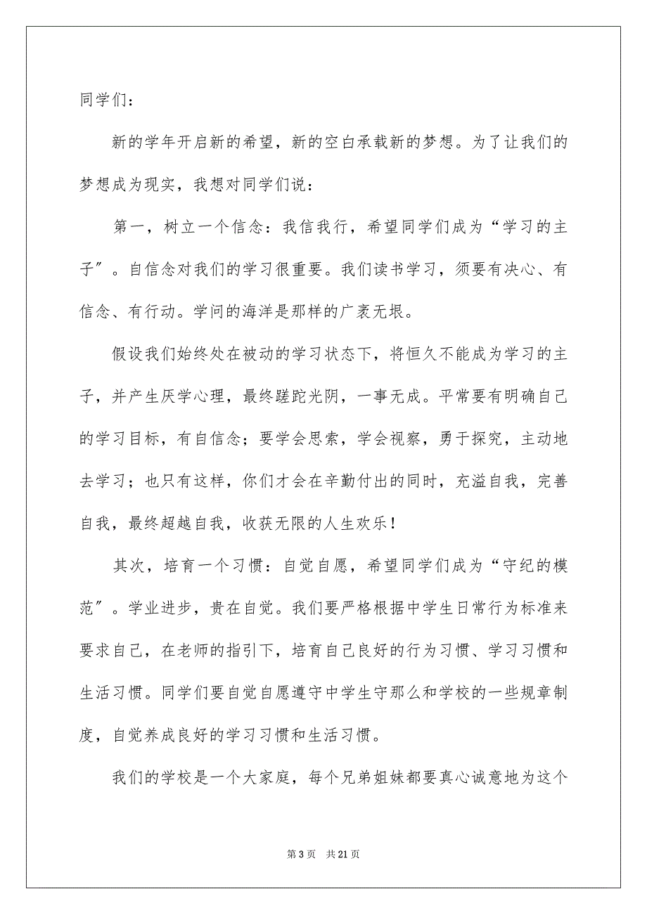 2023年秋季开学寄语范文.docx_第3页