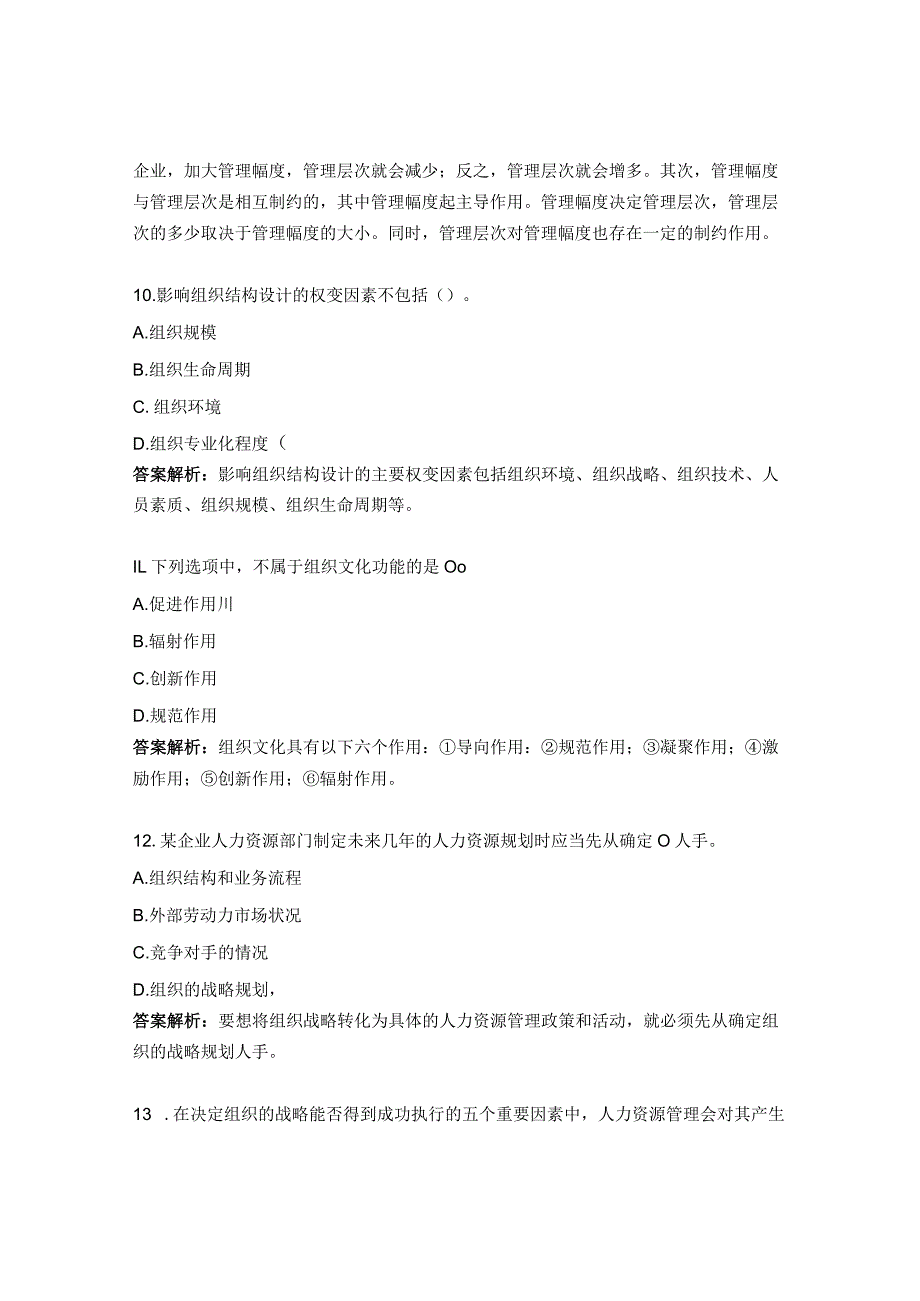 中级人力专业知识与实务全真模拟试题3_第4页