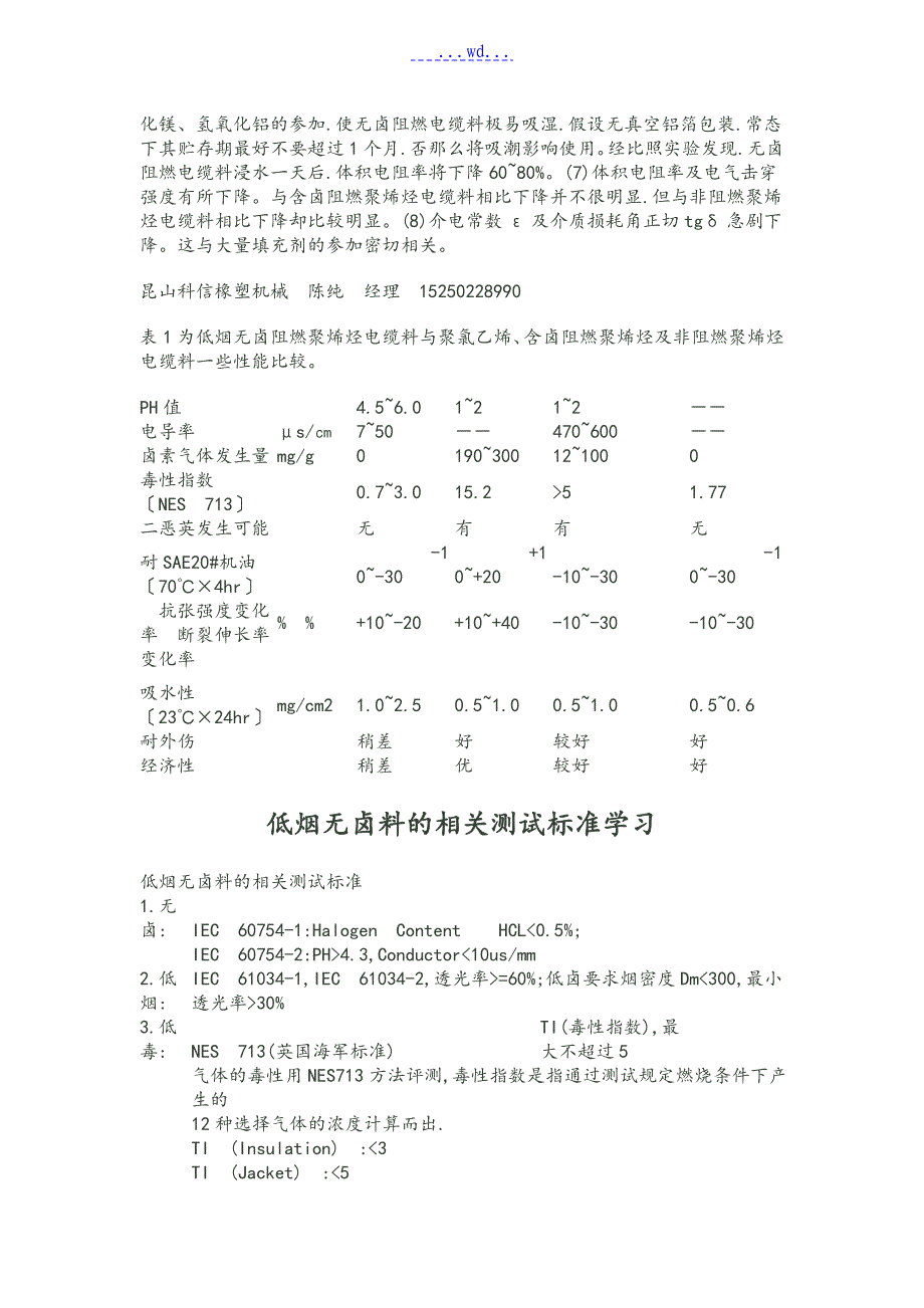 低烟无卤阻燃聚烯烃电缆料性能全面解析_第4页