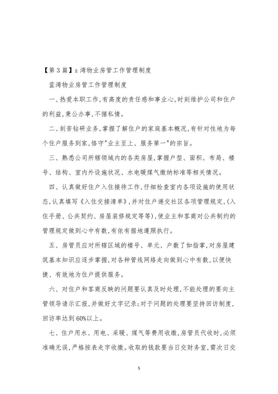 管工管理制度3篇.docx_第5页