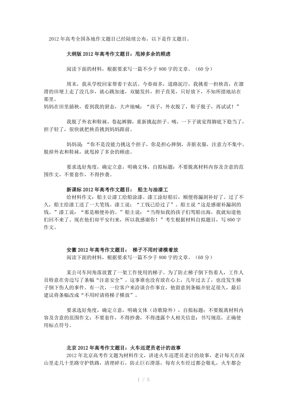 2012年高考语文作文题目全国各地汇总_第1页