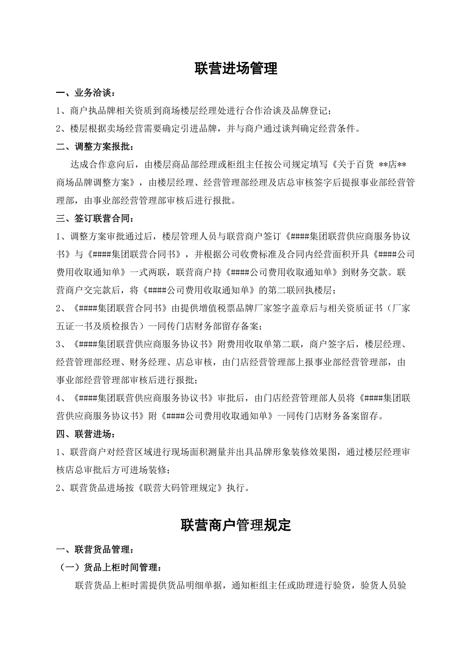 商超联营管理手册_第3页