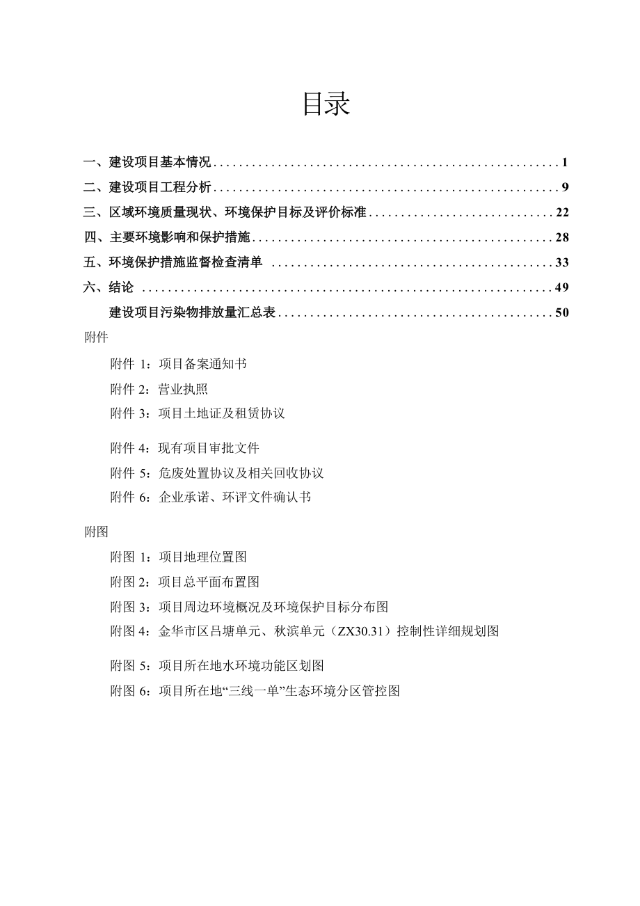 金华中烨超硬材料有限公司年产15万片聚晶金刚石复合片项目环评报告.docx_第3页