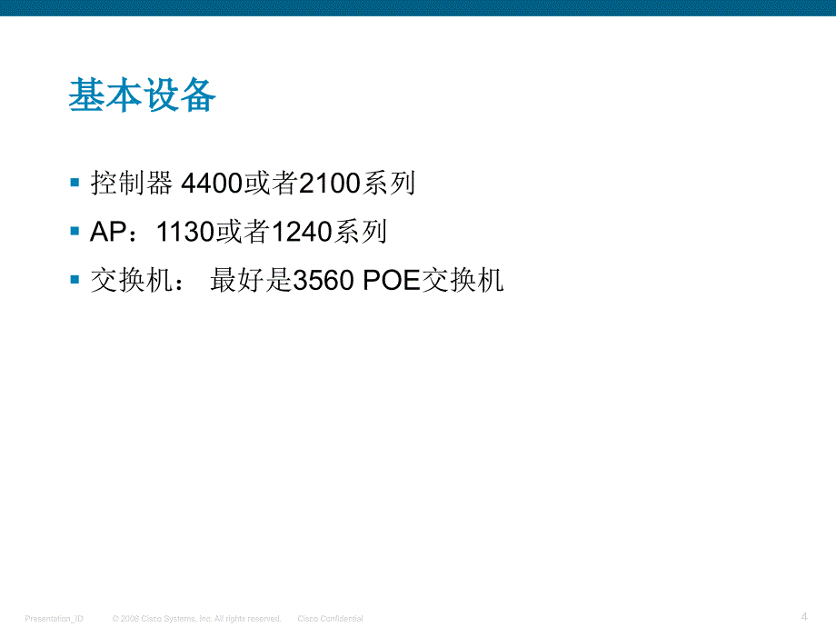 CISCO无线控制器配置基础_第4页