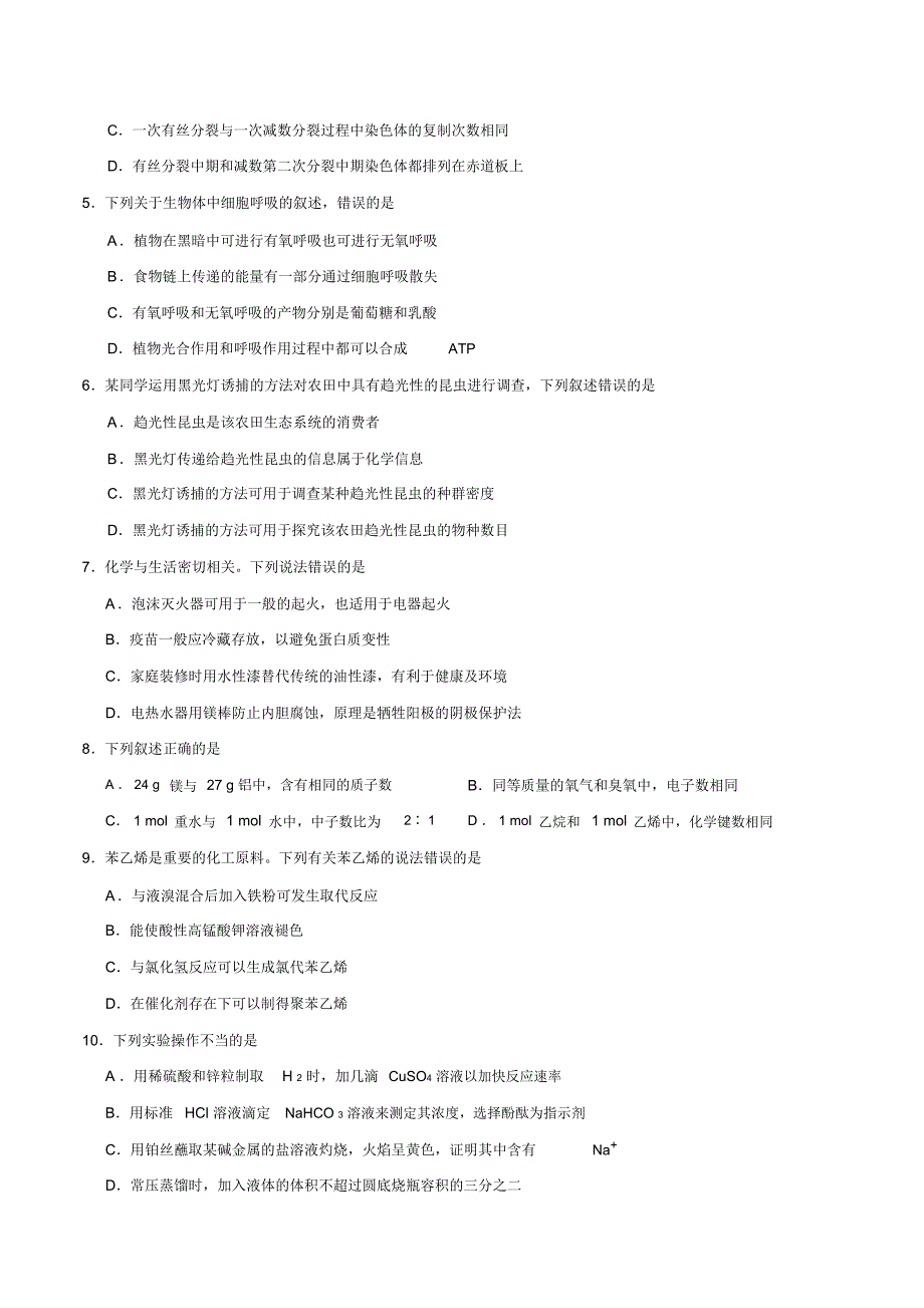 完整word版理综全国卷3含答案推荐文档_第2页