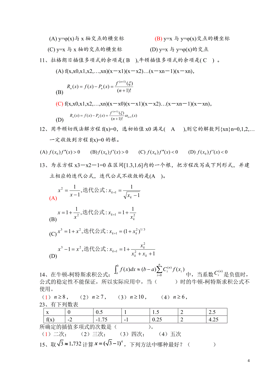 《数值计算方法》试题集及答案.doc_第4页