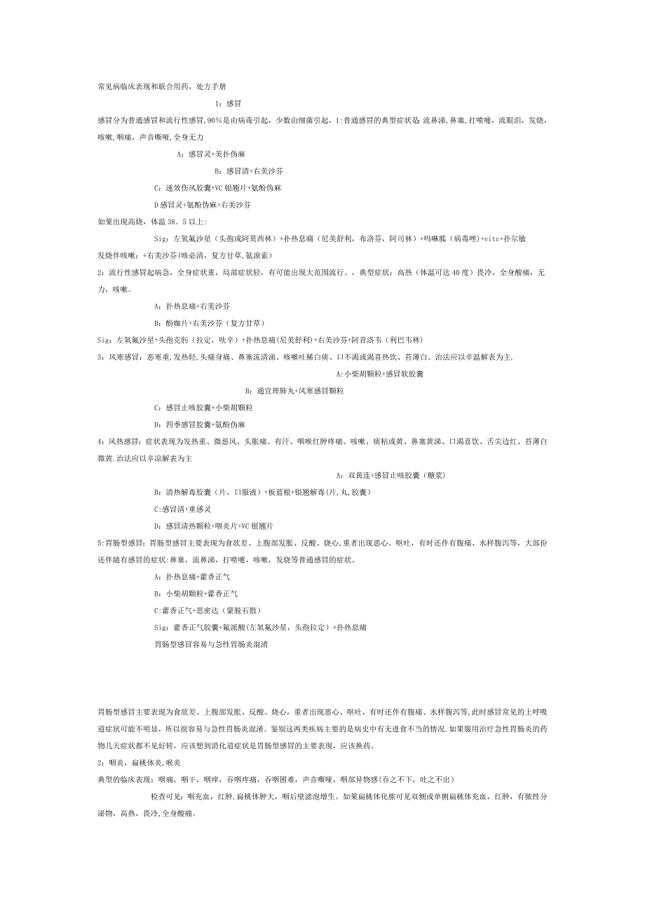 常见病临床表现和联合用药,处方手册_第1页