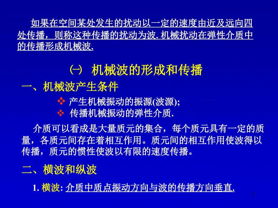 张璞扬力学-9课件_第2页