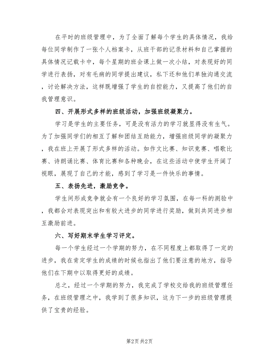 中学班主任2022年个人总结_第2页