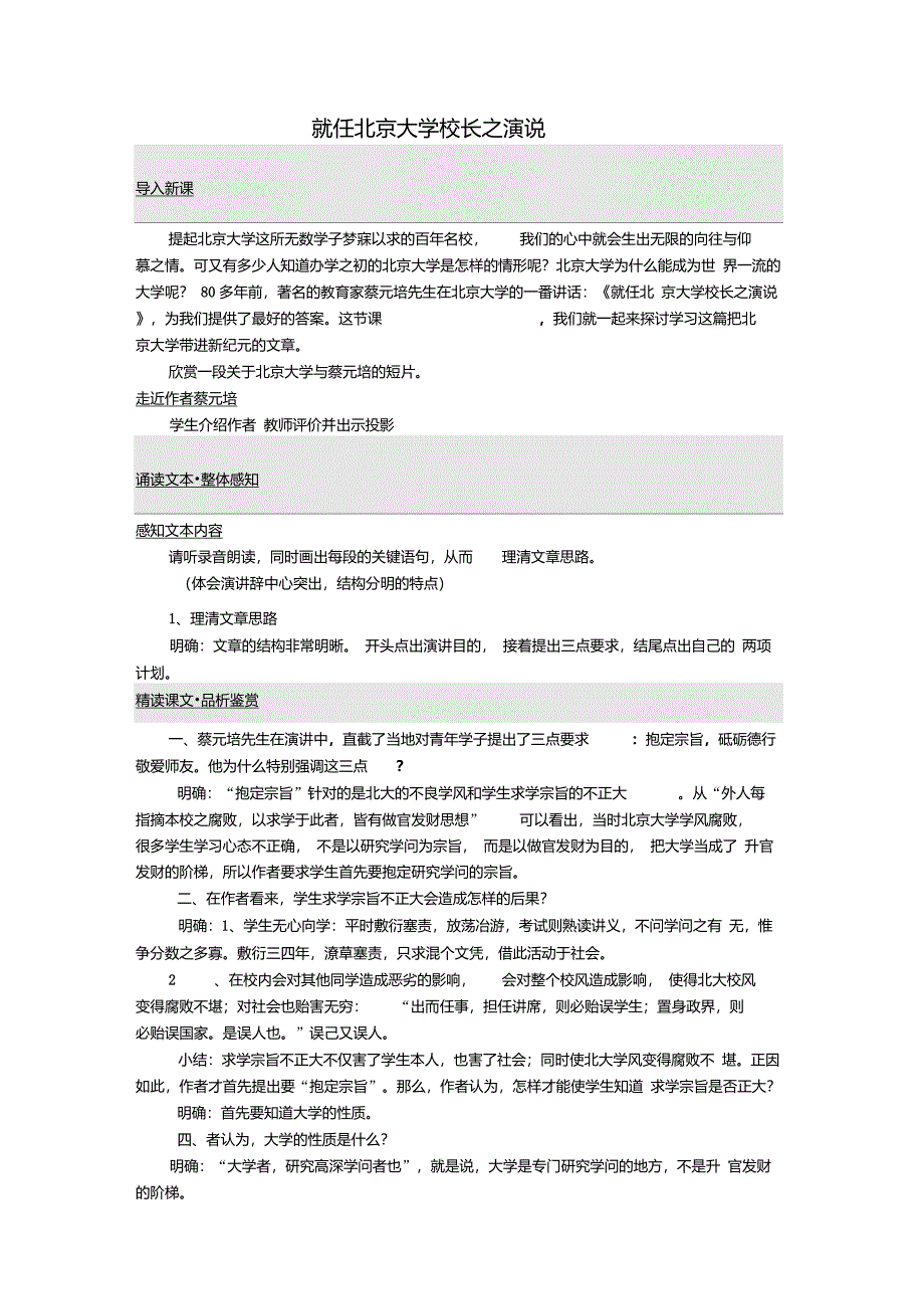 就任北京大学校长之演说教案_第1页