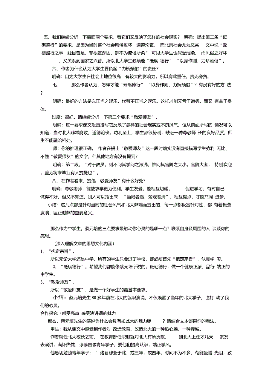 就任北京大学校长之演说教案_第2页